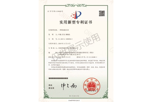 实用新型zhuanli证书11